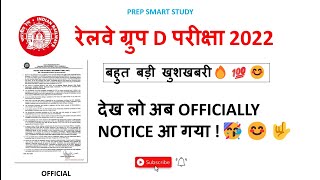 RRC HUBLI PET EXAM DATE OUT |OFFICIAL NOTICE देख लो 🤩🔥💯|#rrcgroupdpet #groupdpet #groupdrunning