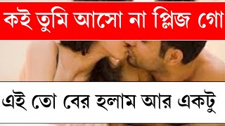 বিয়েওয়ালী মেয়ের সাথে প্রেম | HEART BROKEN STORY |