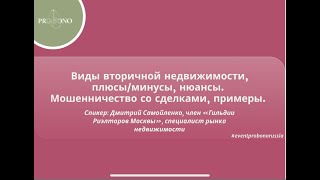 Презентация по сделкам с недвижимостью