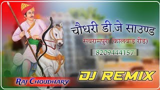 Tharo Janam Huyo Teja Dholiya Jaat K Ghra || New Tejaji Song 2024 || 3D Brazil Remix || Choudhary Dj