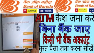 How to deposit cash easily Bank of Baroda कैश डिपॉजिट मशीन से पैसा डिपॉजिट करना सीखें बैंक ऑफ बड़ौदा