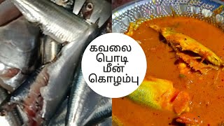 Meen kuzhambu Recipe in Tamil | Meen Kulambu | Kavala Fish kulambu in Tamil