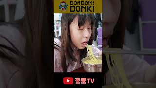 唐吉軻德好物推薦 日清雞白湯拉麵 #dondondonki