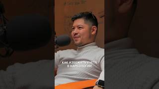 Как избежать учета в наркологии?