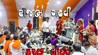 Rajbha Gadhvi | Shailesh Maraj | Rajaldham Palanpar Rapar Lok Dayro l 2024