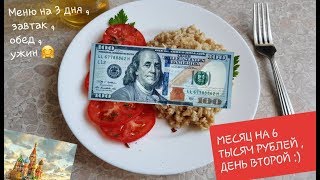 Месяц в Москве на 6 тысяч рублей ( Еда ) Видео #2 Гороховый суп