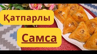 Самса. Қатпарлы Самса. Слоеное тесто. Слоеное и хрустящая  Самса. Очень вкусная Самса.