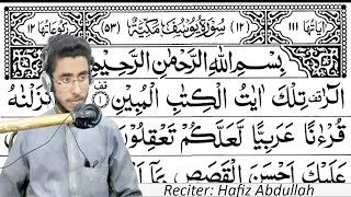 Surah Yousuf | Abdullah Waseem | #recitation #quran | THE QURAN STUDIO