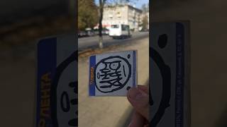 Стикербомбинг в центре города #стикербомбинг #граффити #sticker #stickerbombing #стикер #bombing