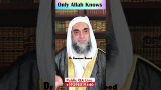 Only Allah Knows #allah #onlyallah  | Dr Ammaar Saeed #DrAmmaarSaeed, #AhadTV