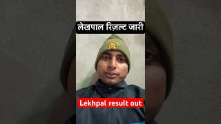 Lekhpal Result out