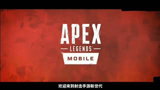 apex legends mobile tap tap beta trailer