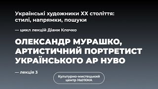 Олександр Мурашко, артистичний потртретист українського ар нуво