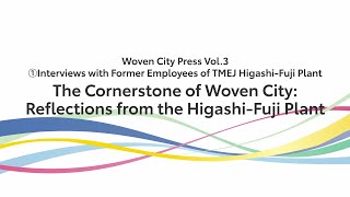 The Cornerstone of Woven City（Woven City Press Vol.3 Interviews①）