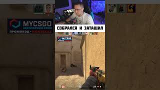 КЛАТЧ ЛИКСА #housecs2 #housecsgo #cs2 #csgo #csgohighlights #csgoclips #cs2clips