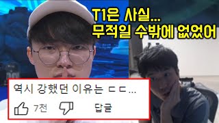 T1 우승을 예언한 씨맥이 밝힌 이번 롤드컵 메타의 비밀… T1이 무적일수밖에 없었던 이유 ㄷㄷ