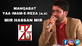 Yaa imam e reza (a.s) | Mir hassan mir | manqabat | the shrine of imam reza (a.s)