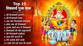 विश्वकर्मा पूजा सांग 2024 | Vishwakarma Puja Ke Gana | Vishwakarma Puja Song 2024 | Vishwakarma Puja