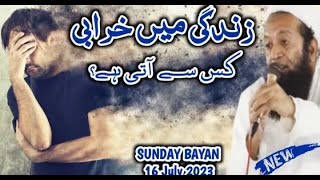 Zindagi mein kharabi kaise aati hai? by Maulana Abdus Sattar sahab || Islam ke Daai