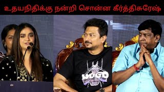 💕மனம் உருகி பேசிய கீர்த்தி சுரேஷ் maamannan success meet Keerthi Suresh