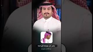 قصيدة مدح من الشاعر عبدالهادي أبو ديه في محمد بن معوضة بن لجبة