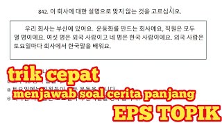 TIPS CEPAT MENJAWAB SOAL EPS TOPIK ㅣEPS TOPIK 2024