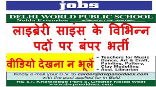 लाइब्रेरी साइंस के विभिन्न पदों पर बंपर भर्ती। librarian new vacancy 2022 | new librarian job 2022