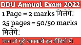 DDU Exam 2022 | एक पेज लिखने पर 2 नंबर मिलेंगे! | #ddu