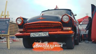 АВТОБЕЗУМИЕ 2023 - АВТОЗВУК