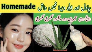 Rice & Aloe Vera Face Wash For Fair & Glowing Skin | Anti Aging Rice Face wash