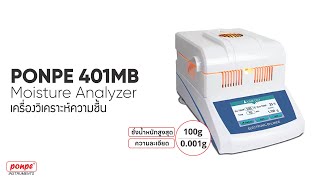 PONPE 401MB Series Moisture Analyzer เครื่องวิเคราะห์ความชื้น