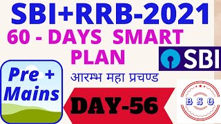 DAY-56 || SBI Clerk Mains + RRB  2021 #DAILY_TARGETS #TO_DO_LIST_IBPS_RRB #BANKING_STUDY_ONLINE