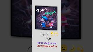 Good night brother #bhai #brother #dosti #shorts #viral