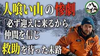 【2018年 パキスタン北部 ナンガパルバット遭難事故】【ゆっくり解説】