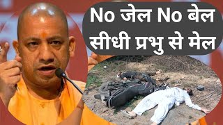 मिट्टी में मिला दूंगा || mafiya ko Mitti Mai Mila dunga || CM Yogi Aditya Nath 😡