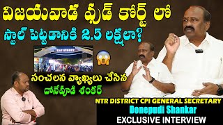 AP CPI General Secretary Donepudi Shankar Exclusive Interview | Vijayawada Food Court | Vihari Media