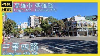 高雄市【42】苓雅區│中華四路│Zhonghua 4th Rd.│台灣散策│Wander in Kaohsiung│Walk Taiwan