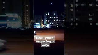 Ночь #музыка