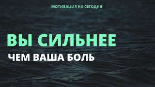 Если больно на душе, посмотри это видео | Мотивация на сегодня