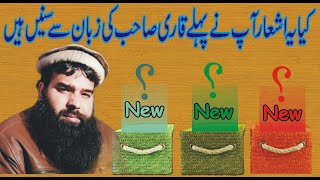 new ashar by   qari Binyamin Abid