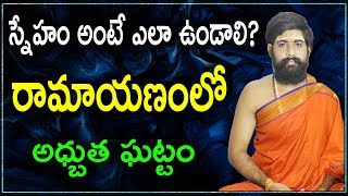 Don’t Trust Friends FRIENDS - మన ఫ్రెండే మన శత్రువు || Bhakthi Updates