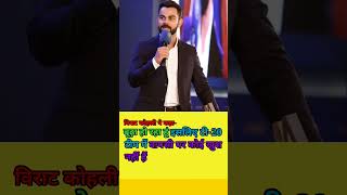 Virat Kohli shorts video #viratkohli #विराटकोहली #cricketshorts #criczi