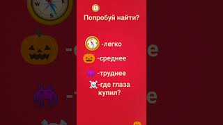 какие нашел? #лайк