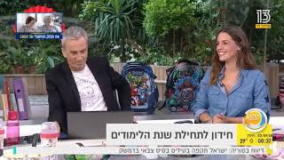 ירדן הראל מתארחת אצל יצחק טסלר בחידון לרגל פתיחת שנת הלימודים