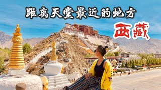 TIBET❤西藏完美之旅【林芝-波密-拉薩-山南】