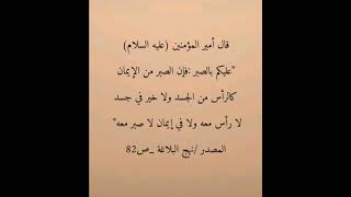 #اقوال_الامام_علي_عليه_السلام #امير_المؤمنين #حيدر #الكرار #ياعلي #ياعلي_مدد