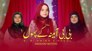 AMINA KA LAL AYA | MASOOM SISTERS | NAAT 2022