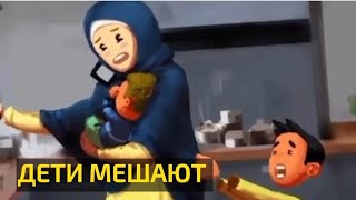 Дети мешают | #дети #семья #родители #коран #хадис