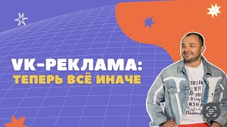 Почему VK-реклама изменит рынок таргетированной рекламы?