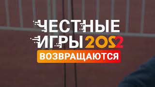 «ЧЕСТНЫЕ ИГРЫ» ВОЗВРАЩАЮТСЯ | Регистрируйся на корпоративный фестиваль «Русагро»